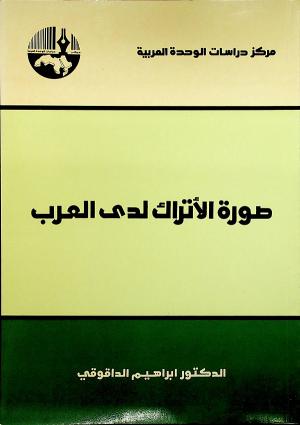 صورة الأتراك لدى العرب